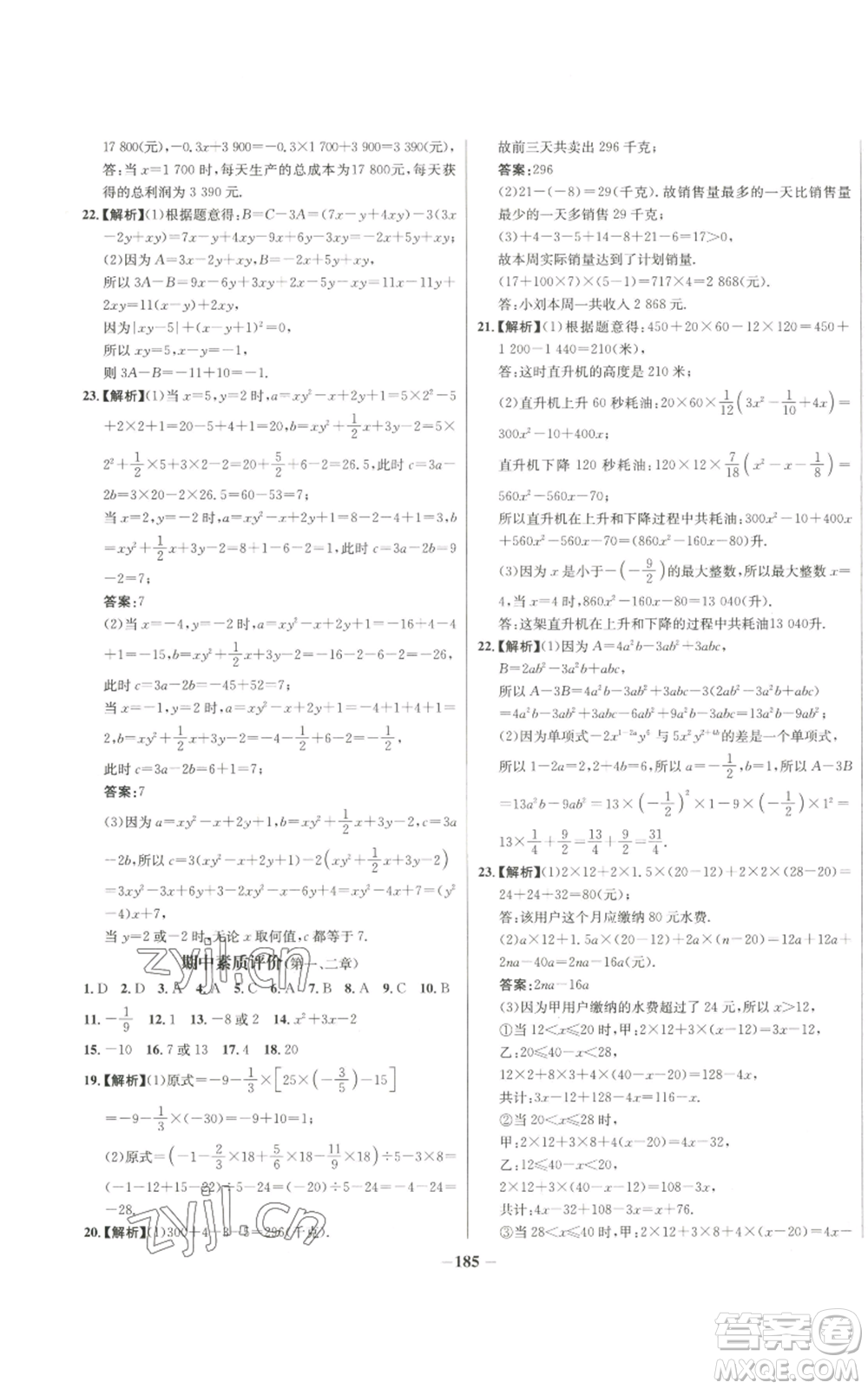 未來出版社2022秋季世紀(jì)金榜初中百練百勝七年級上冊數(shù)學(xué)人教版參考答案