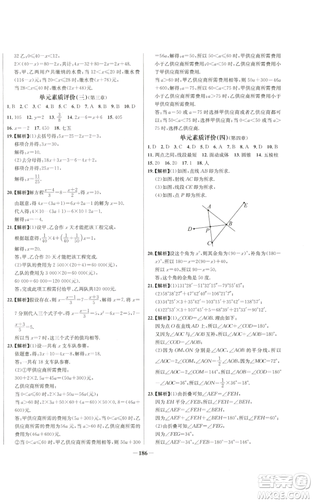 未來出版社2022秋季世紀(jì)金榜初中百練百勝七年級上冊數(shù)學(xué)人教版參考答案