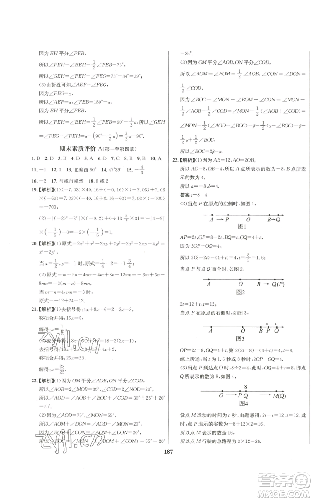 未來出版社2022秋季世紀(jì)金榜初中百練百勝七年級上冊數(shù)學(xué)人教版參考答案