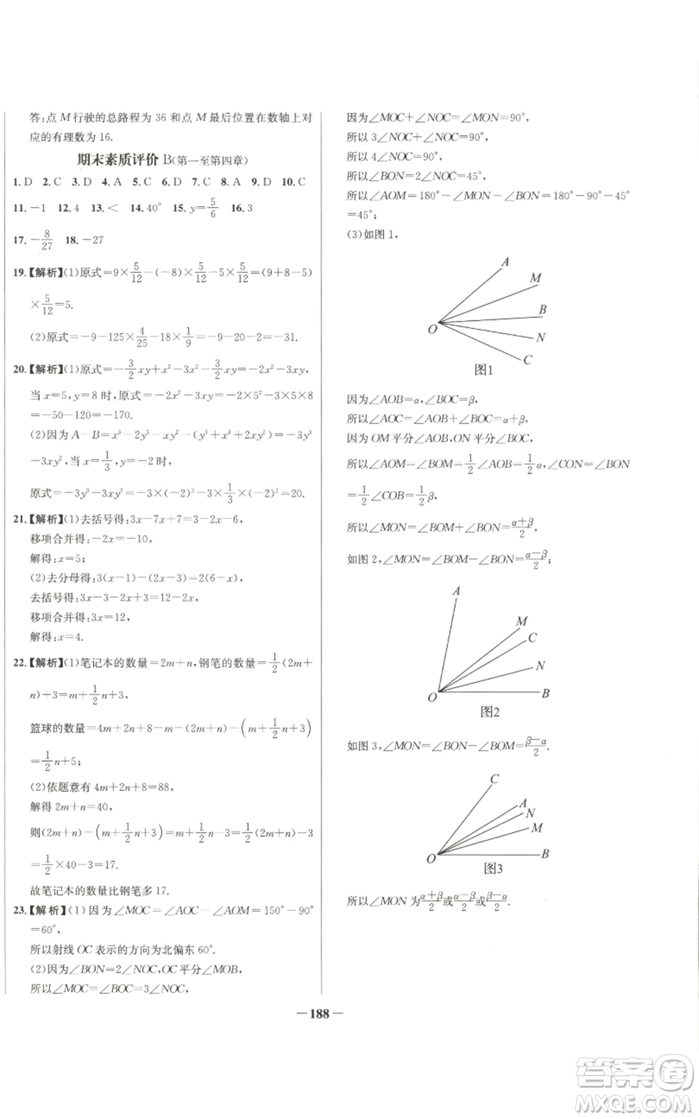 未來出版社2022秋季世紀(jì)金榜初中百練百勝七年級上冊數(shù)學(xué)人教版參考答案