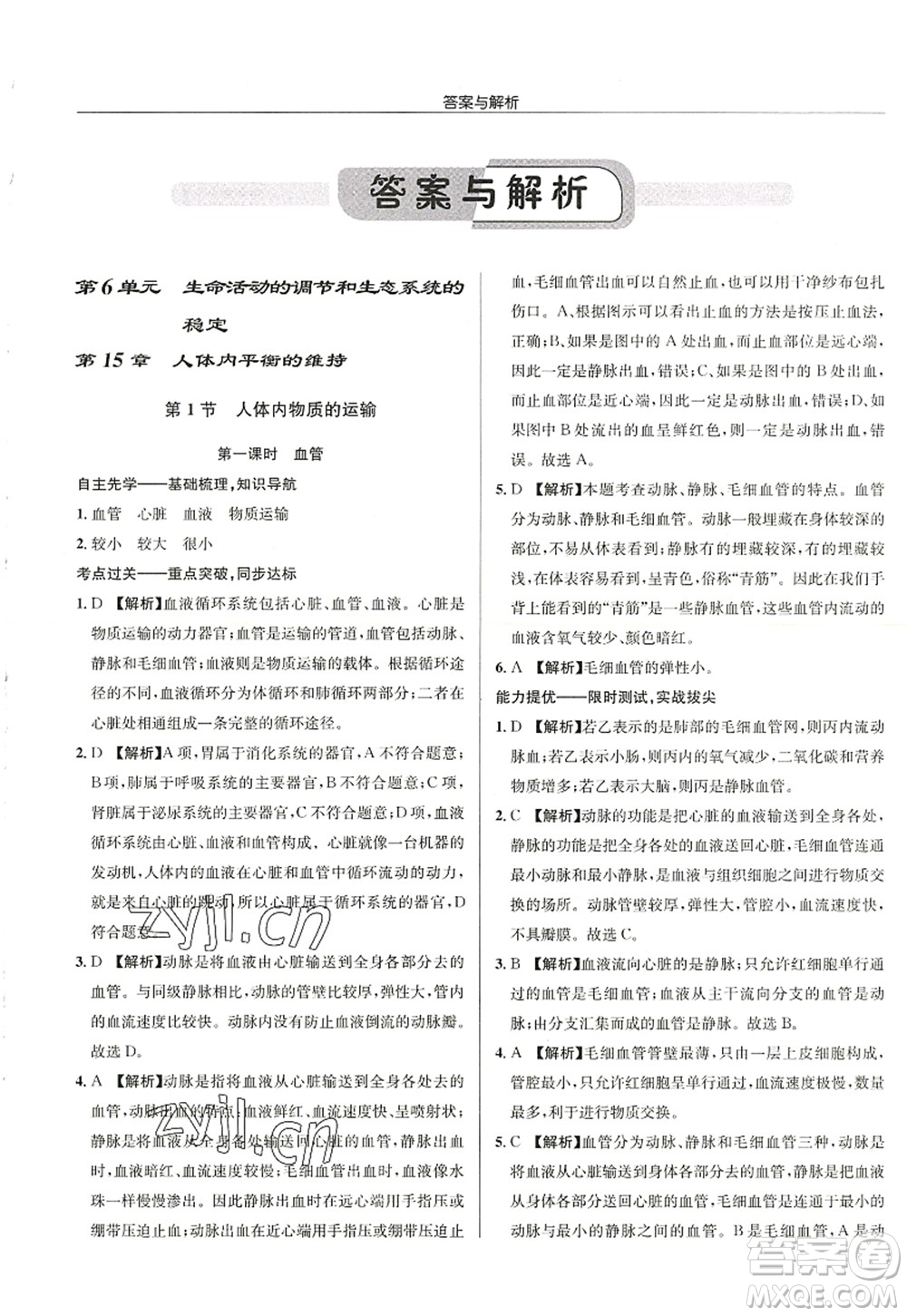 龍門書局2022啟東中學(xué)作業(yè)本八年級(jí)生物全一冊(cè)SK蘇科版答案