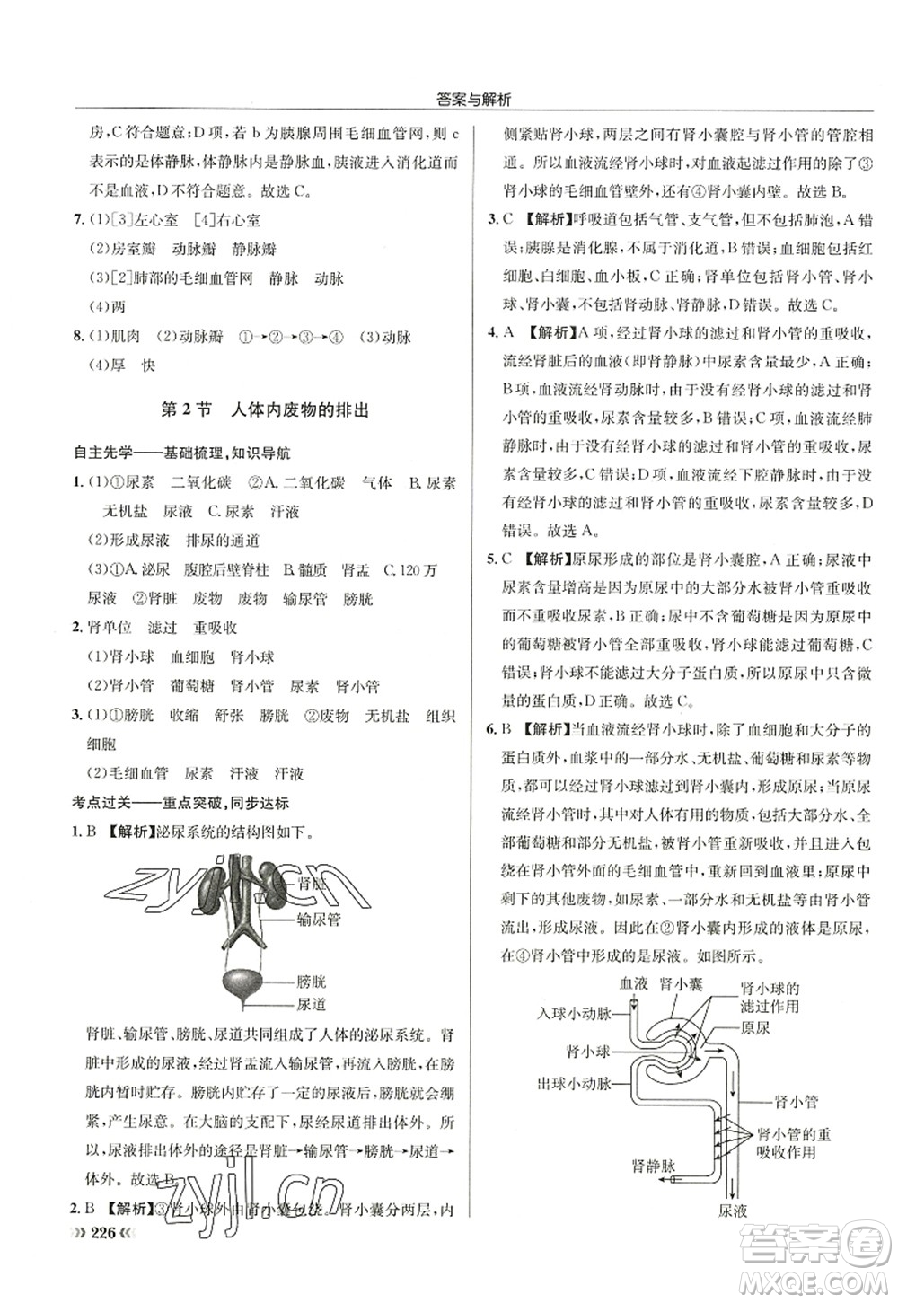 龍門書局2022啟東中學(xué)作業(yè)本八年級(jí)生物全一冊(cè)SK蘇科版答案