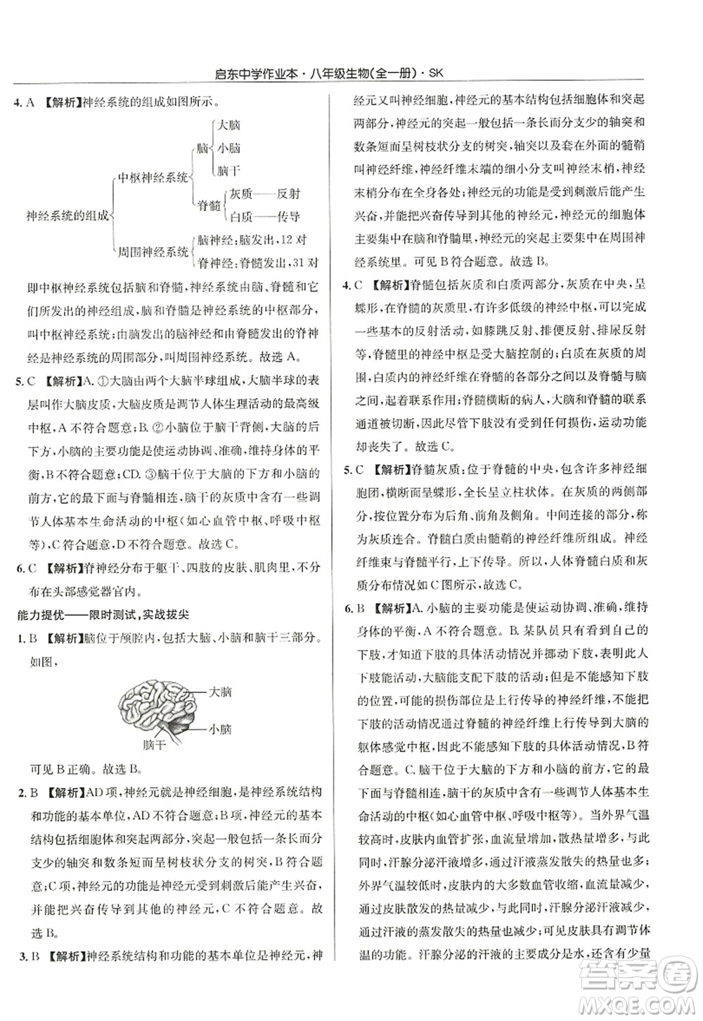 龍門書局2022啟東中學(xué)作業(yè)本八年級(jí)生物全一冊(cè)SK蘇科版答案