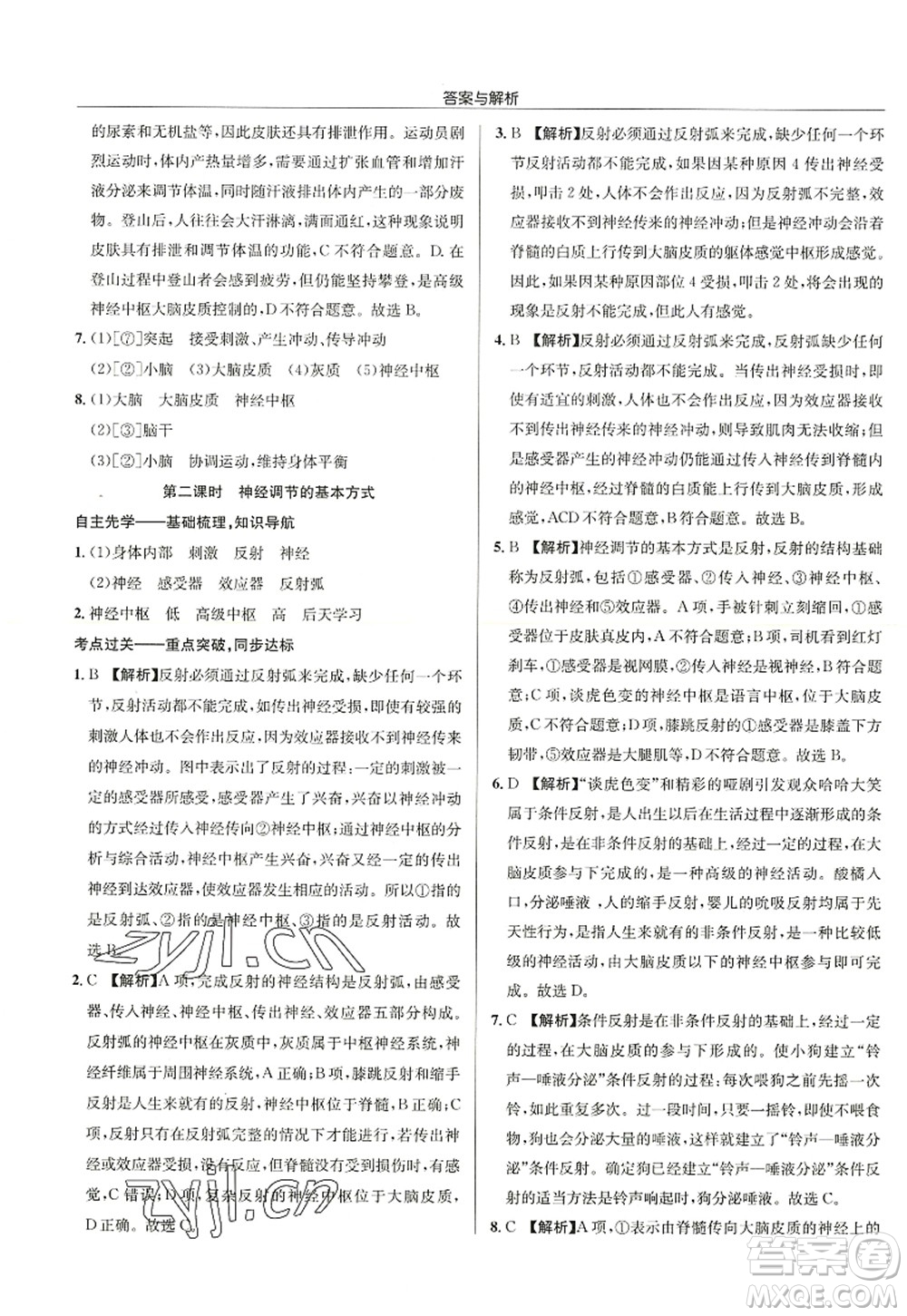 龍門書局2022啟東中學(xué)作業(yè)本八年級(jí)生物全一冊(cè)SK蘇科版答案