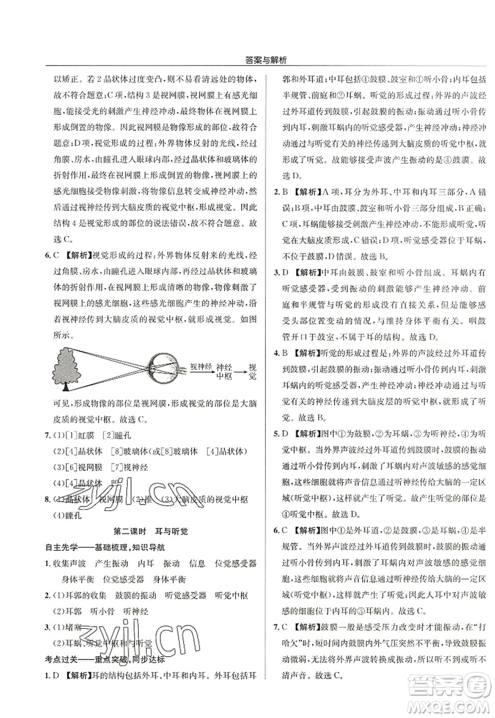 龍門書局2022啟東中學(xué)作業(yè)本八年級(jí)生物全一冊(cè)SK蘇科版答案