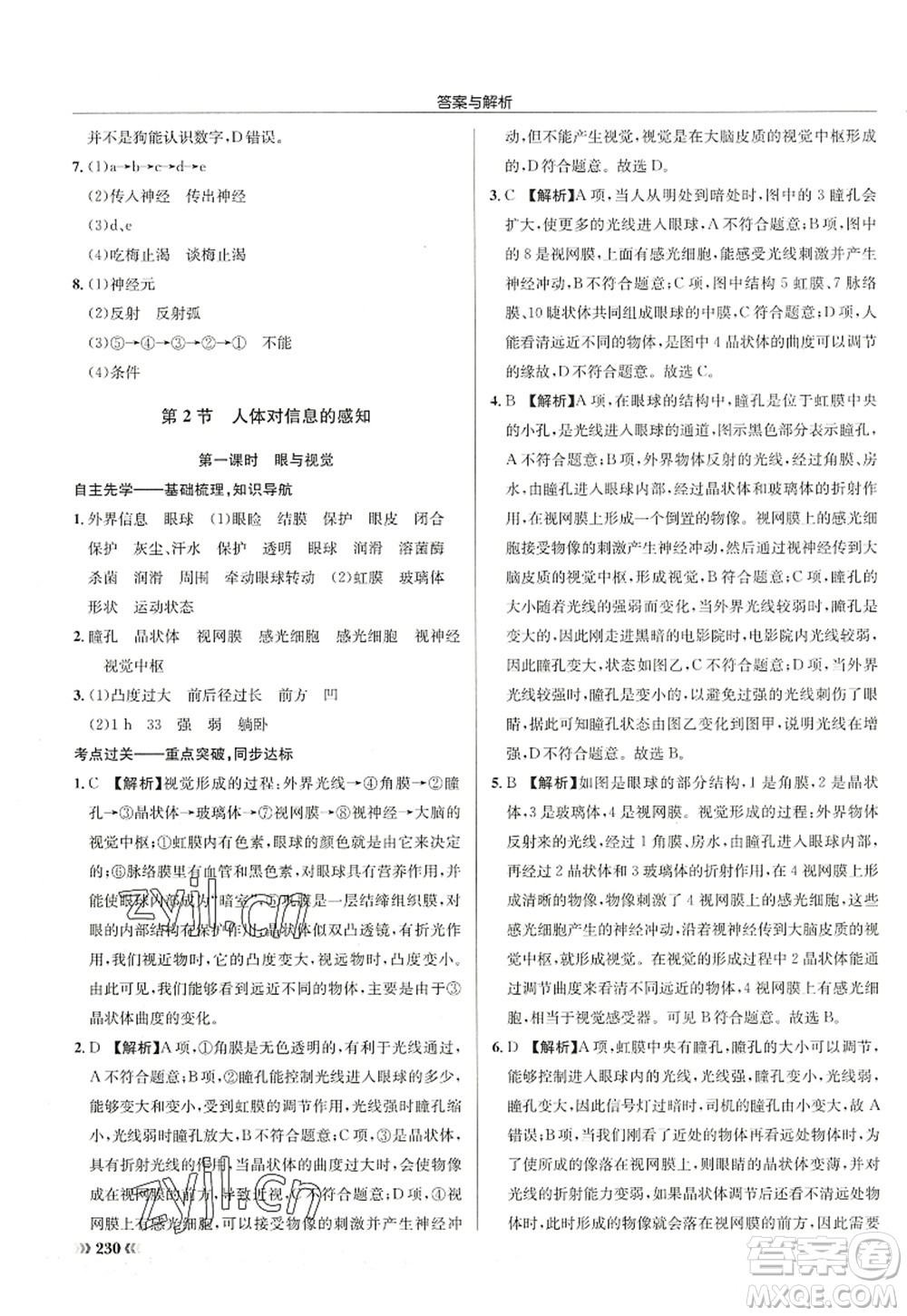 龍門書局2022啟東中學(xué)作業(yè)本八年級(jí)生物全一冊(cè)SK蘇科版答案