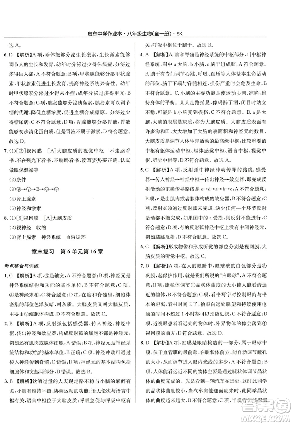 龍門書局2022啟東中學(xué)作業(yè)本八年級(jí)生物全一冊(cè)SK蘇科版答案