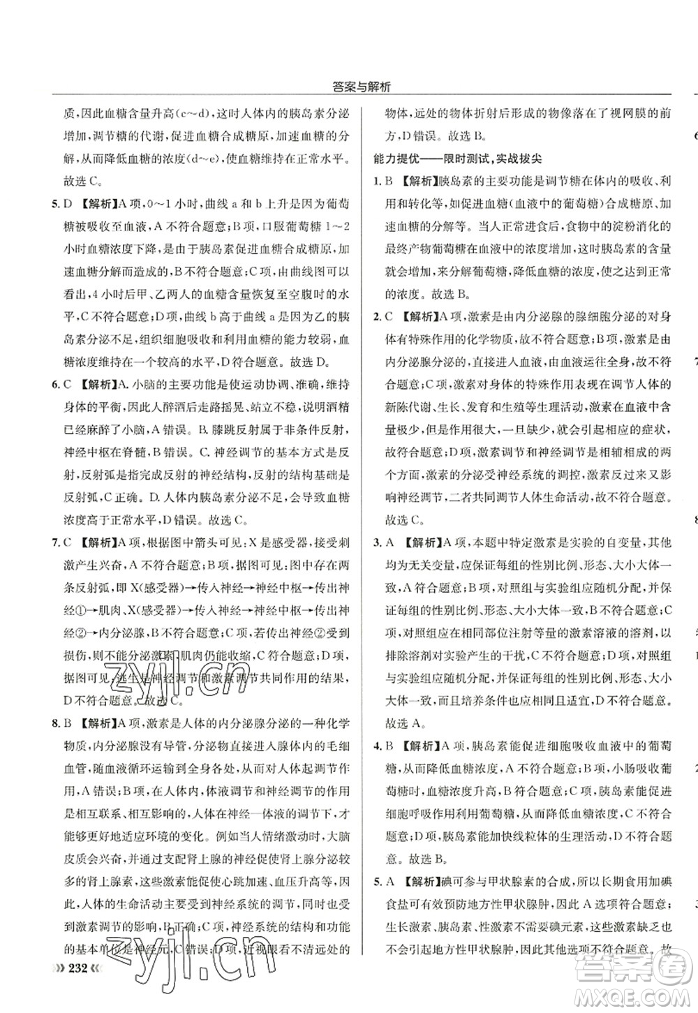 龍門書局2022啟東中學(xué)作業(yè)本八年級(jí)生物全一冊(cè)SK蘇科版答案