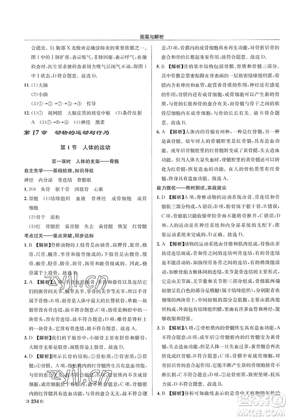 龍門書局2022啟東中學(xué)作業(yè)本八年級(jí)生物全一冊(cè)SK蘇科版答案