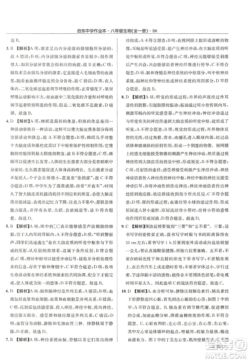 龍門書局2022啟東中學(xué)作業(yè)本八年級(jí)生物全一冊(cè)SK蘇科版答案