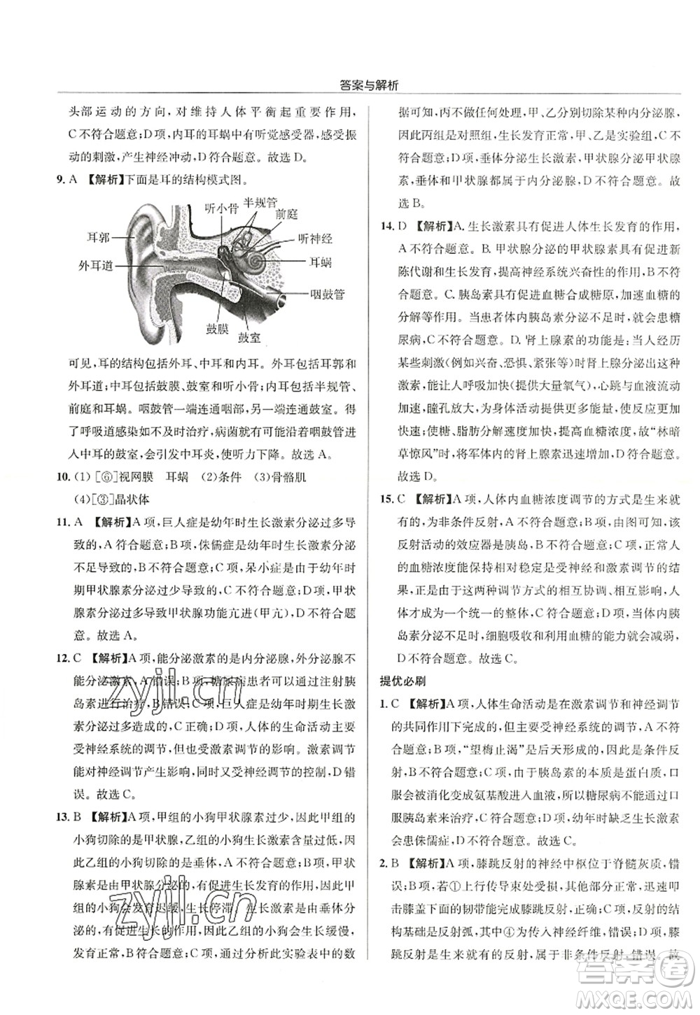 龍門書局2022啟東中學(xué)作業(yè)本八年級(jí)生物全一冊(cè)SK蘇科版答案