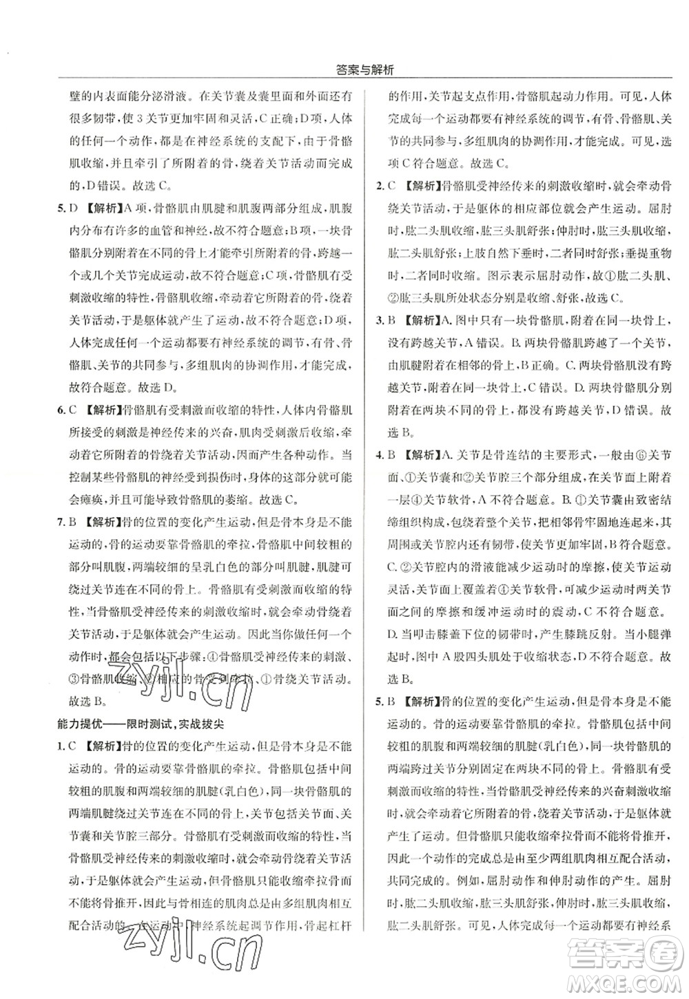 龍門書局2022啟東中學(xué)作業(yè)本八年級(jí)生物全一冊(cè)SK蘇科版答案