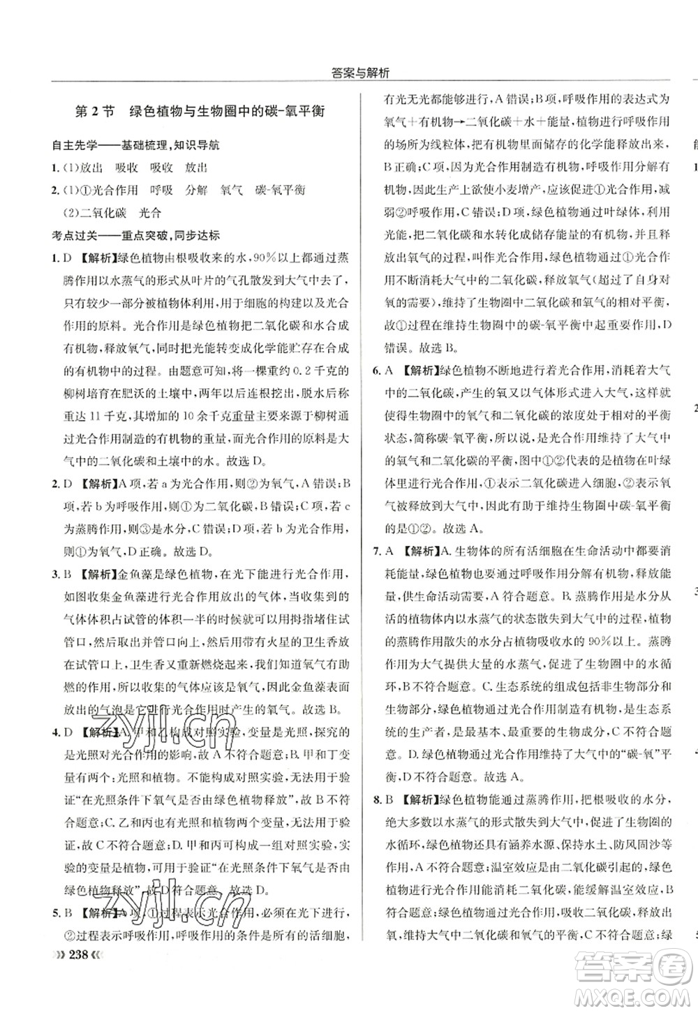 龍門書局2022啟東中學(xué)作業(yè)本八年級(jí)生物全一冊(cè)SK蘇科版答案