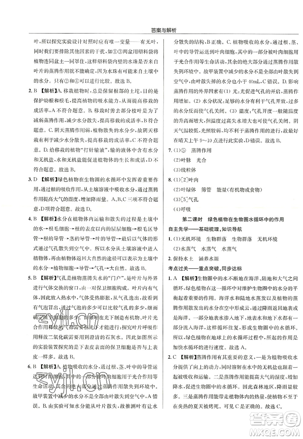 龍門書局2022啟東中學(xué)作業(yè)本八年級(jí)生物全一冊(cè)SK蘇科版答案