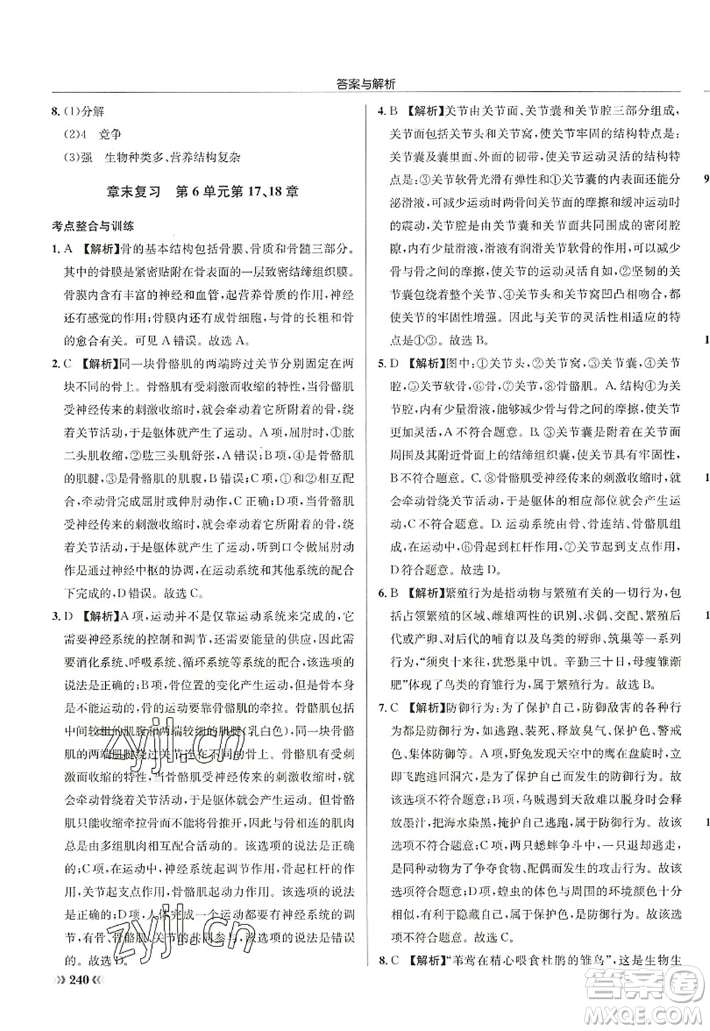 龍門書局2022啟東中學(xué)作業(yè)本八年級(jí)生物全一冊(cè)SK蘇科版答案