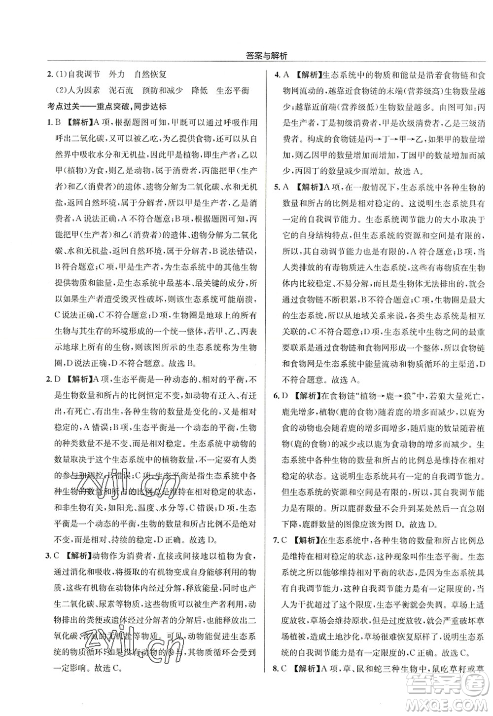 龍門書局2022啟東中學(xué)作業(yè)本八年級(jí)生物全一冊(cè)SK蘇科版答案