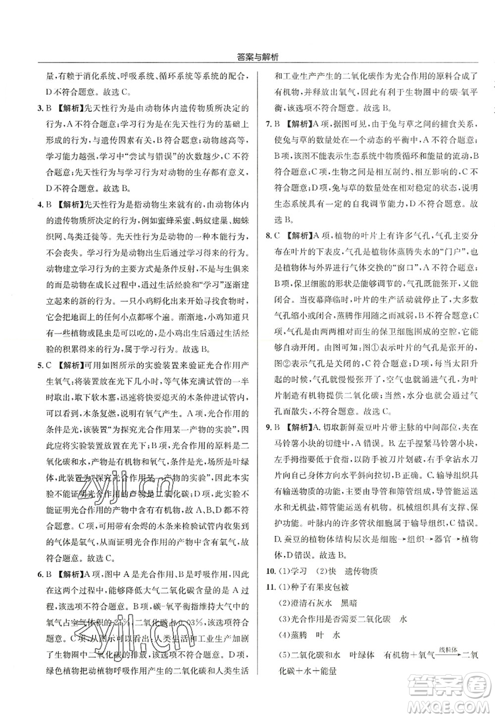 龍門書局2022啟東中學(xué)作業(yè)本八年級(jí)生物全一冊(cè)SK蘇科版答案