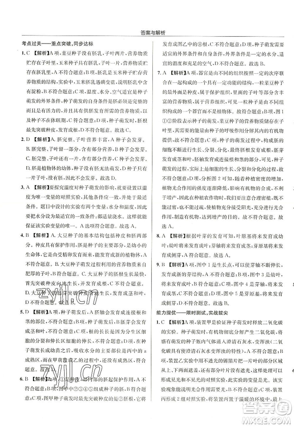 龍門書局2022啟東中學(xué)作業(yè)本八年級(jí)生物全一冊(cè)SK蘇科版答案