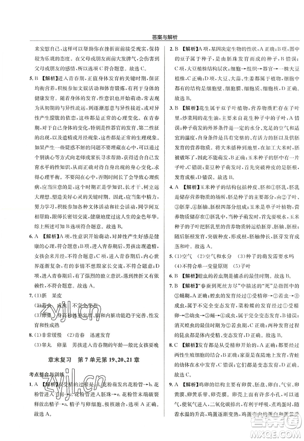 龍門書局2022啟東中學(xué)作業(yè)本八年級(jí)生物全一冊(cè)SK蘇科版答案