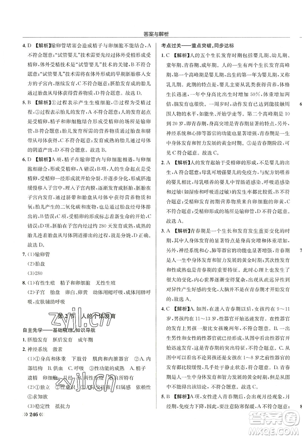 龍門書局2022啟東中學(xué)作業(yè)本八年級(jí)生物全一冊(cè)SK蘇科版答案