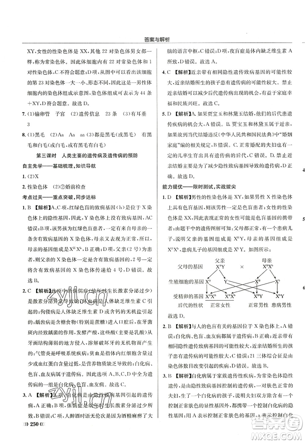 龍門書局2022啟東中學(xué)作業(yè)本八年級(jí)生物全一冊(cè)SK蘇科版答案