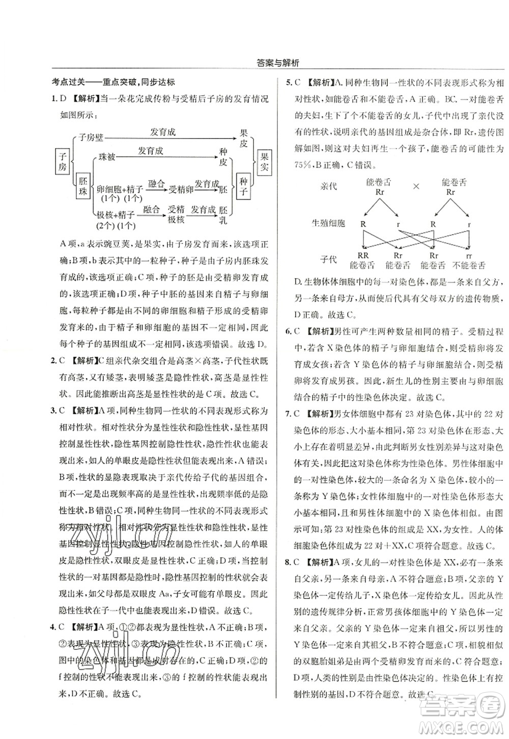 龍門書局2022啟東中學(xué)作業(yè)本八年級(jí)生物全一冊(cè)SK蘇科版答案