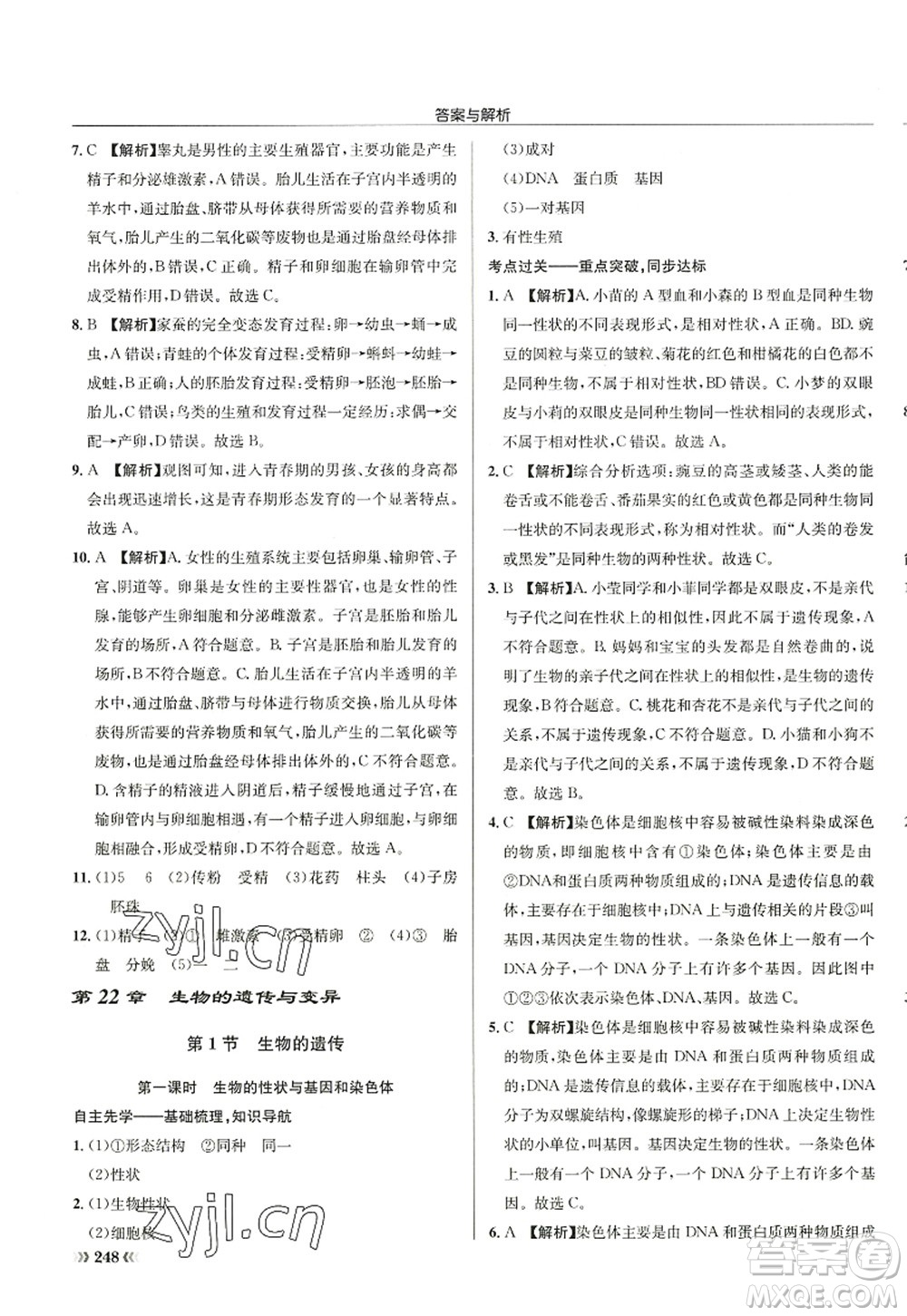 龍門書局2022啟東中學(xué)作業(yè)本八年級(jí)生物全一冊(cè)SK蘇科版答案