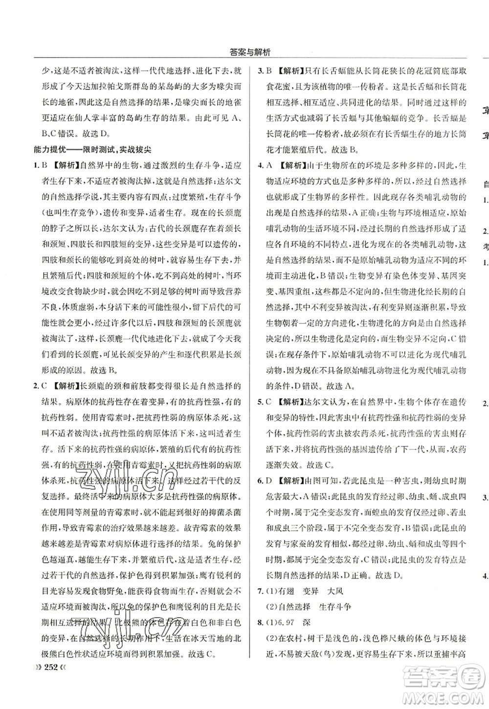 龍門書局2022啟東中學(xué)作業(yè)本八年級(jí)生物全一冊(cè)SK蘇科版答案