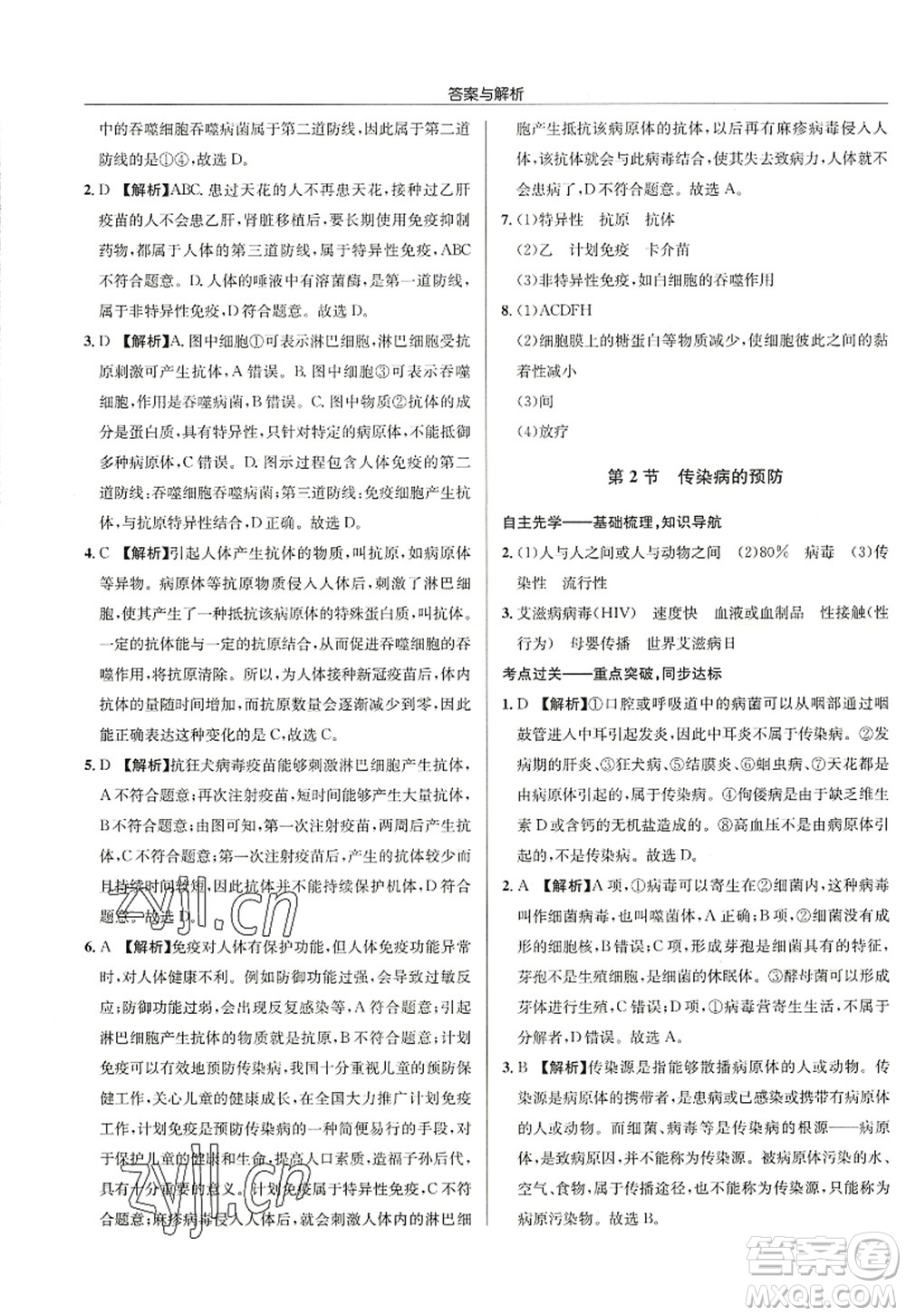 龍門書局2022啟東中學(xué)作業(yè)本八年級(jí)生物全一冊(cè)SK蘇科版答案