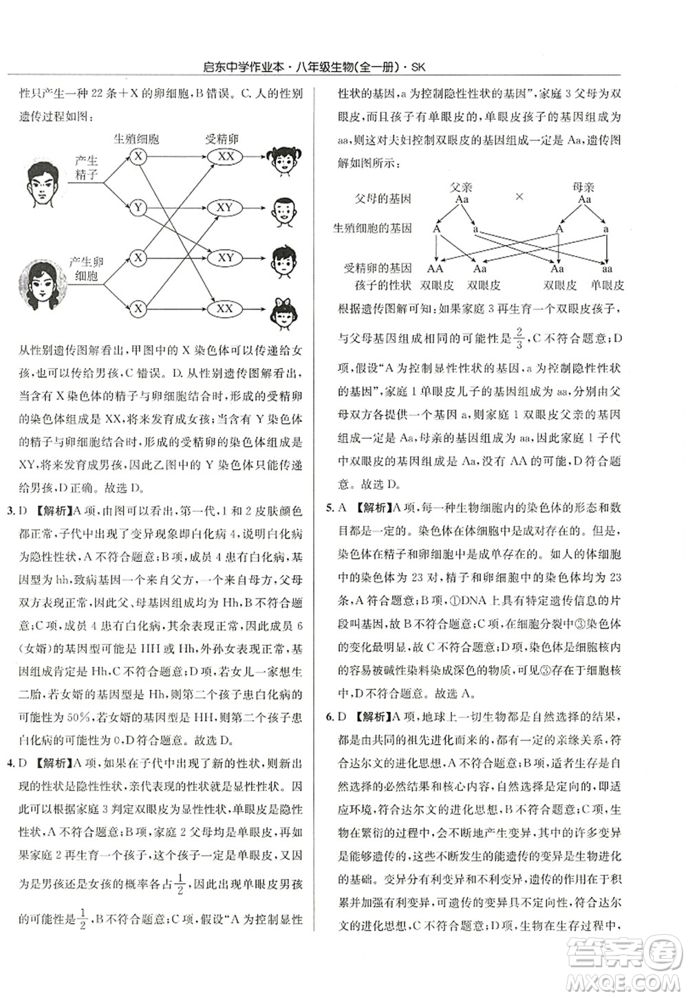 龍門書局2022啟東中學(xué)作業(yè)本八年級(jí)生物全一冊(cè)SK蘇科版答案