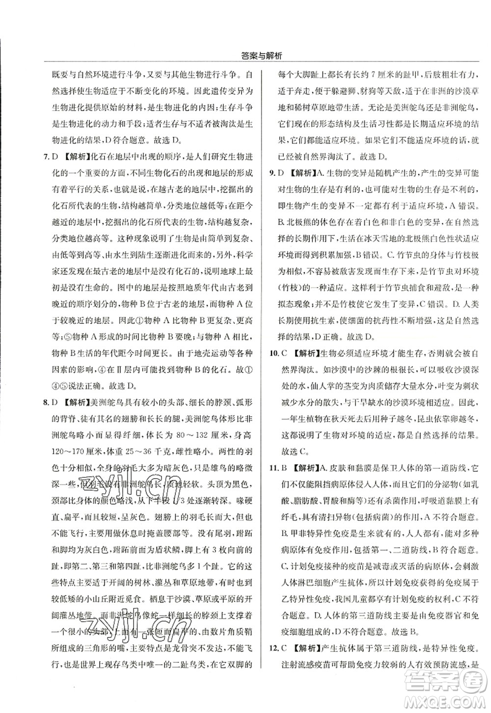 龍門書局2022啟東中學(xué)作業(yè)本八年級(jí)生物全一冊(cè)SK蘇科版答案