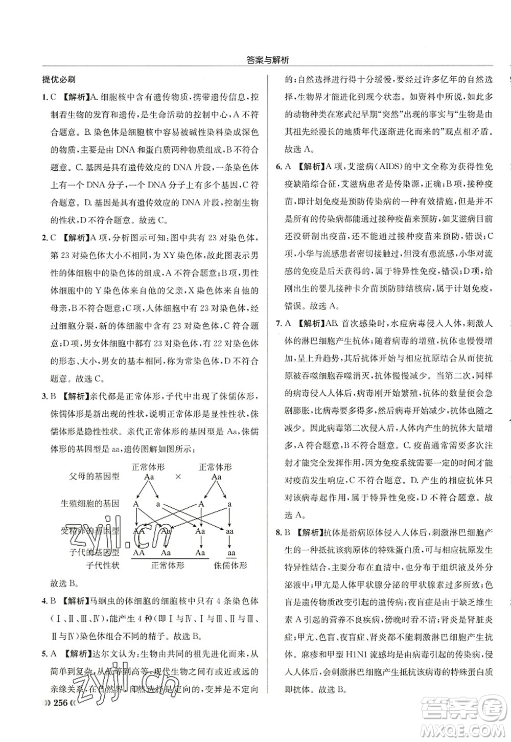 龍門書局2022啟東中學(xué)作業(yè)本八年級(jí)生物全一冊(cè)SK蘇科版答案