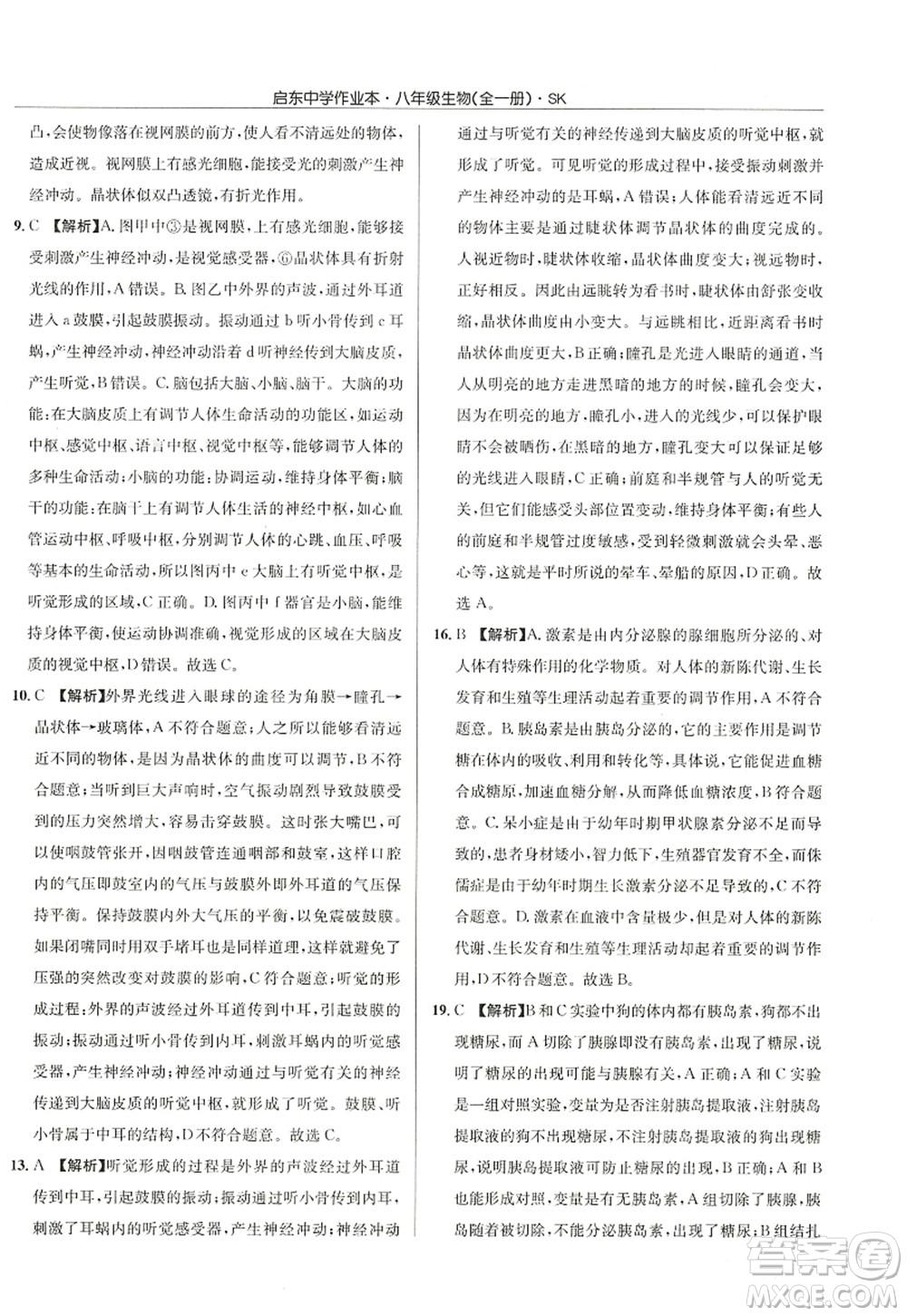 龍門書局2022啟東中學(xué)作業(yè)本八年級(jí)生物全一冊(cè)SK蘇科版答案