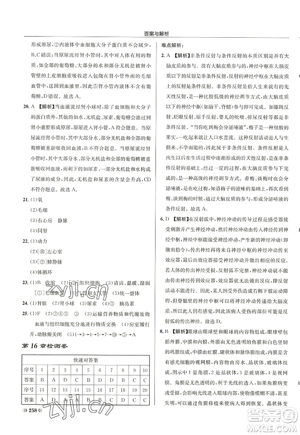 龍門書局2022啟東中學(xué)作業(yè)本八年級(jí)生物全一冊(cè)SK蘇科版答案