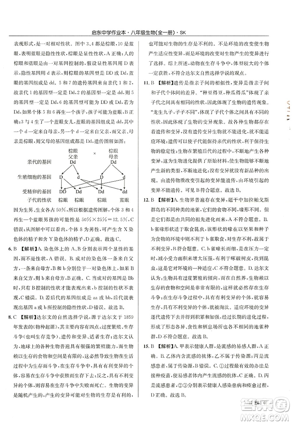 龍門書局2022啟東中學(xué)作業(yè)本八年級(jí)生物全一冊(cè)SK蘇科版答案