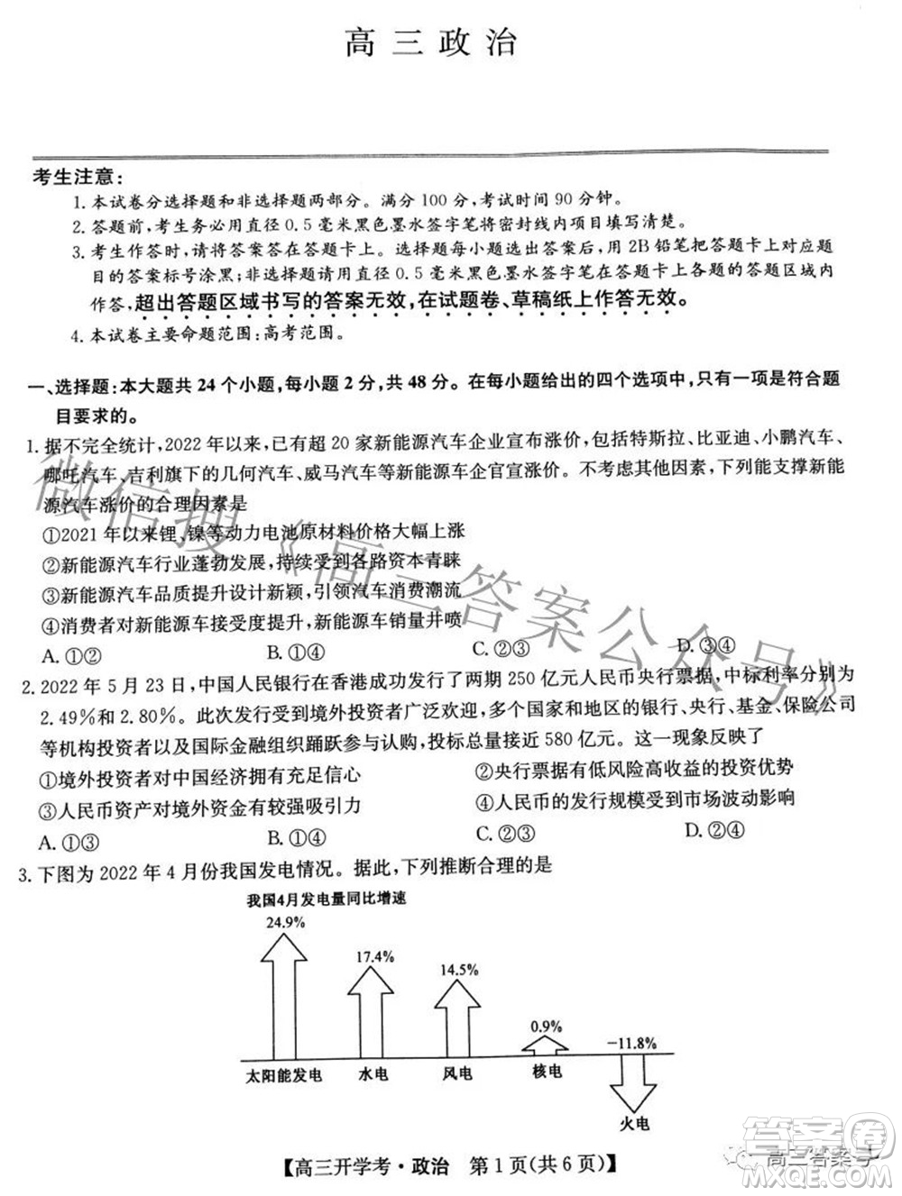 2023屆九師聯(lián)盟開學(xué)考老高考高三政治試題及答案