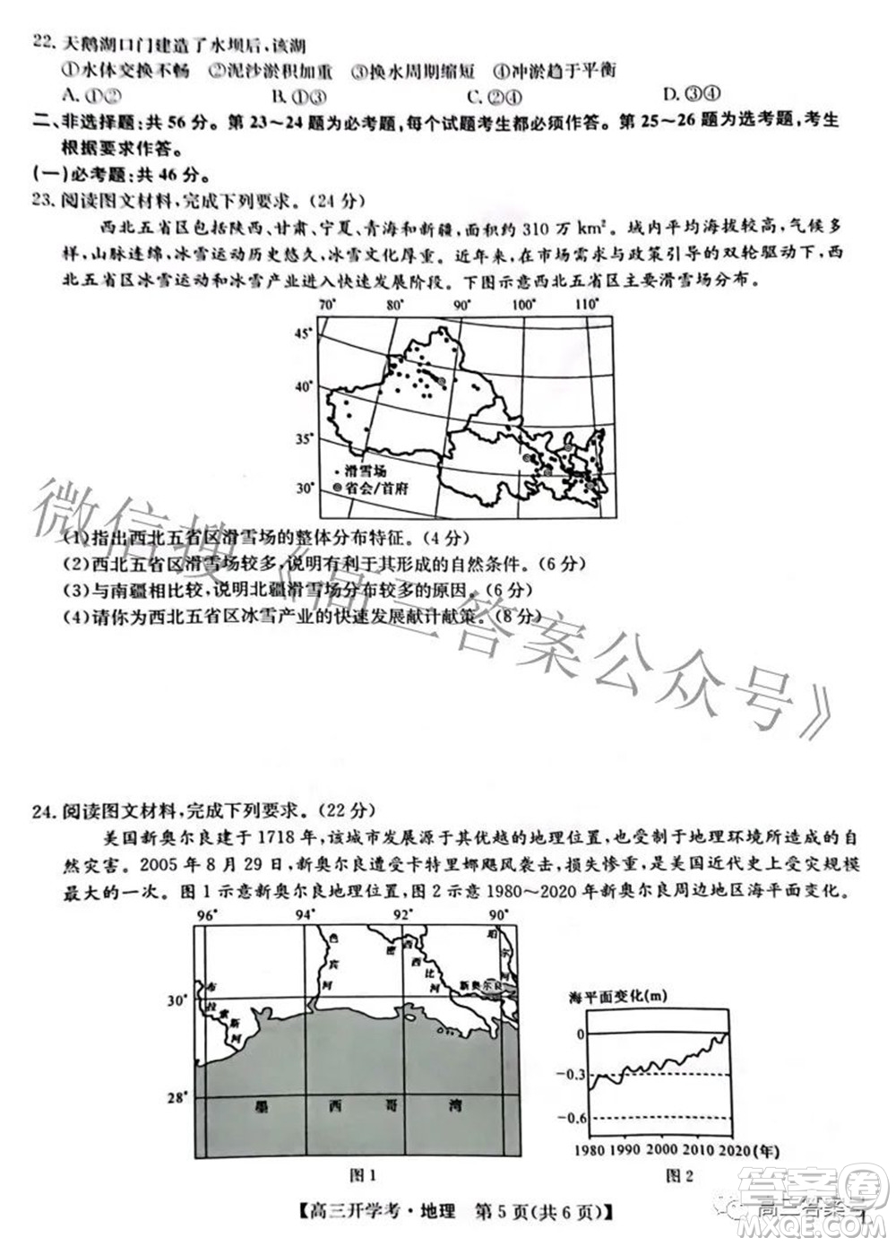 2023屆九師聯(lián)盟開學(xué)考老高考高三地理試題及答案