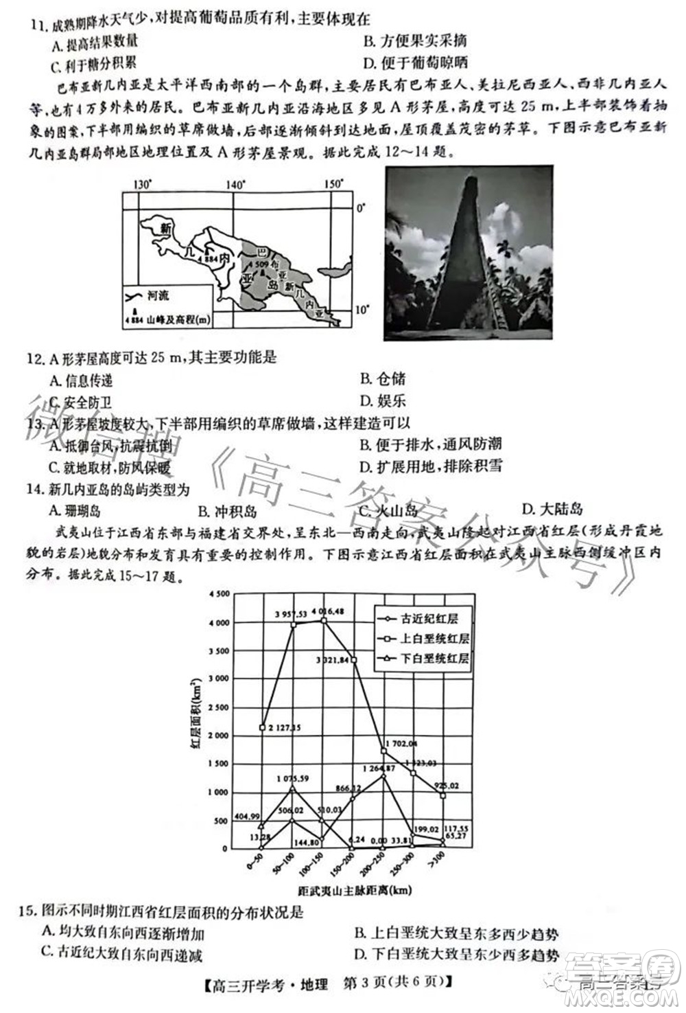 2023屆九師聯(lián)盟開學(xué)考老高考高三地理試題及答案