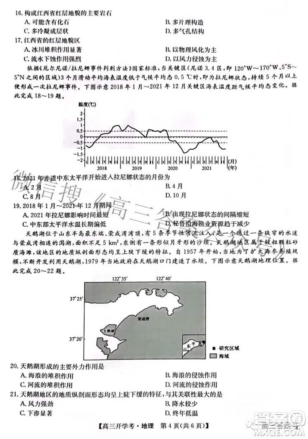 2023屆九師聯(lián)盟開學(xué)考老高考高三地理試題及答案