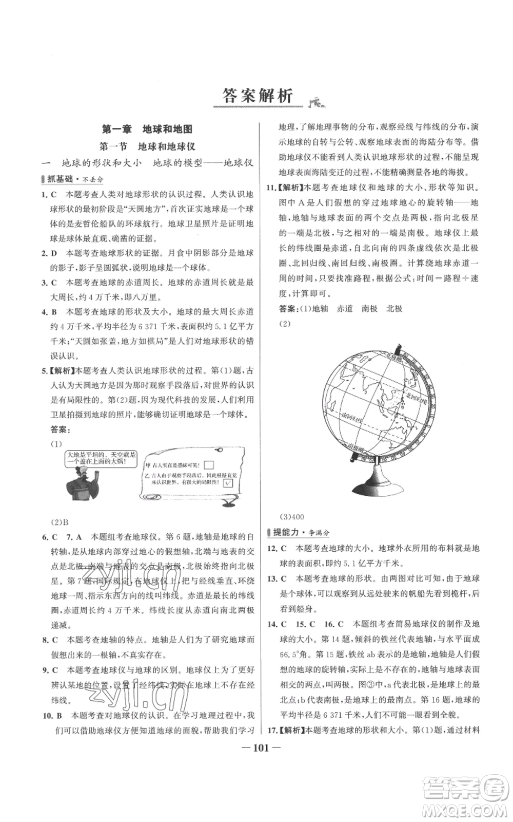 延邊大學(xué)出版社2022秋季世紀(jì)金榜初中百練百勝七年級(jí)上冊(cè)地理人教版參考答案