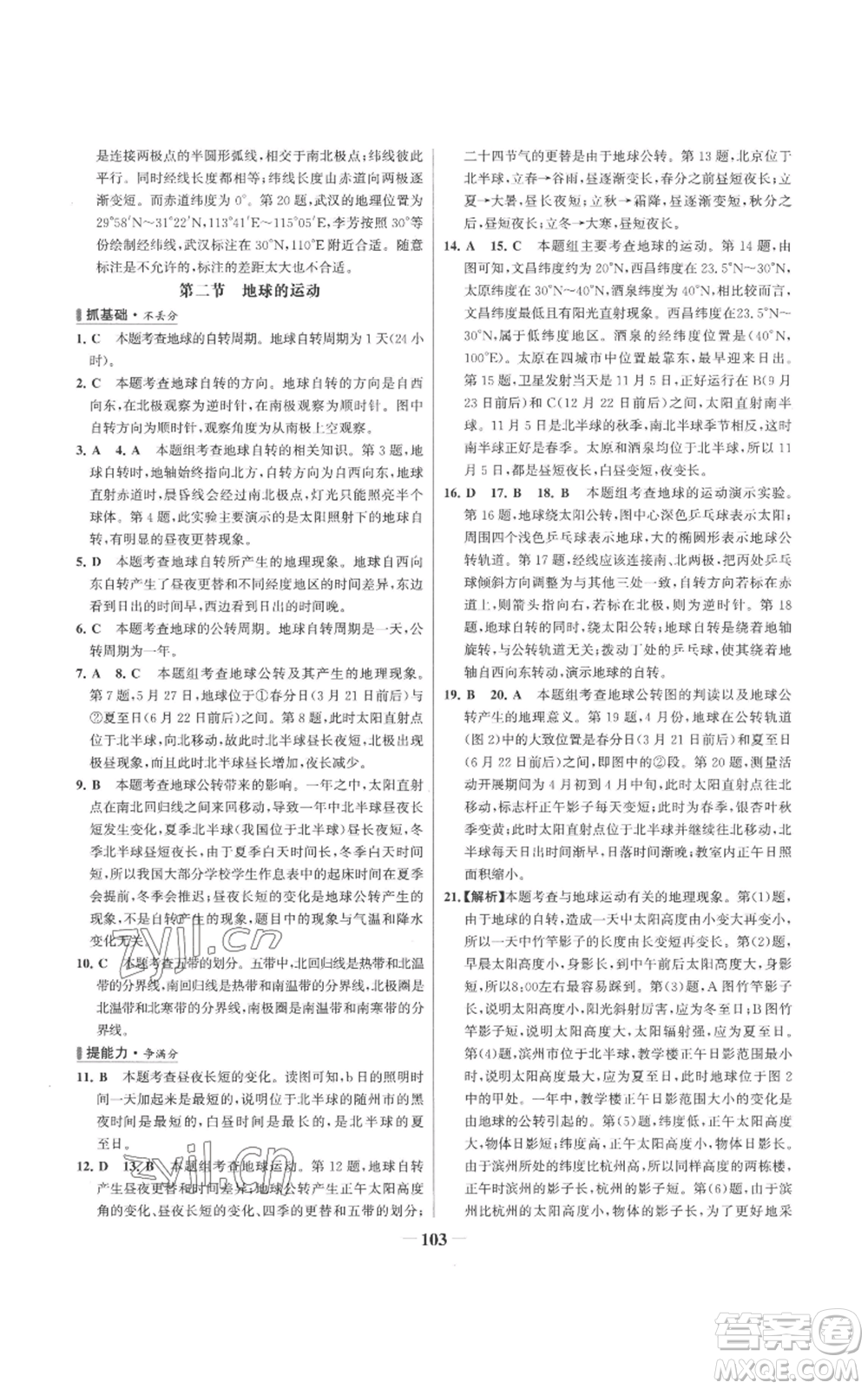 延邊大學(xué)出版社2022秋季世紀(jì)金榜初中百練百勝七年級(jí)上冊(cè)地理人教版參考答案