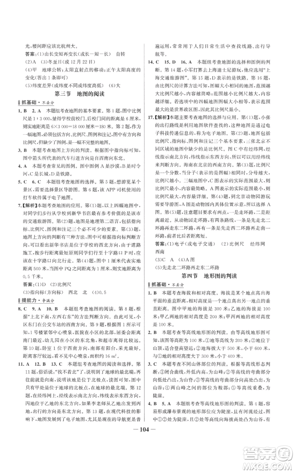 延邊大學(xué)出版社2022秋季世紀(jì)金榜初中百練百勝七年級(jí)上冊(cè)地理人教版參考答案