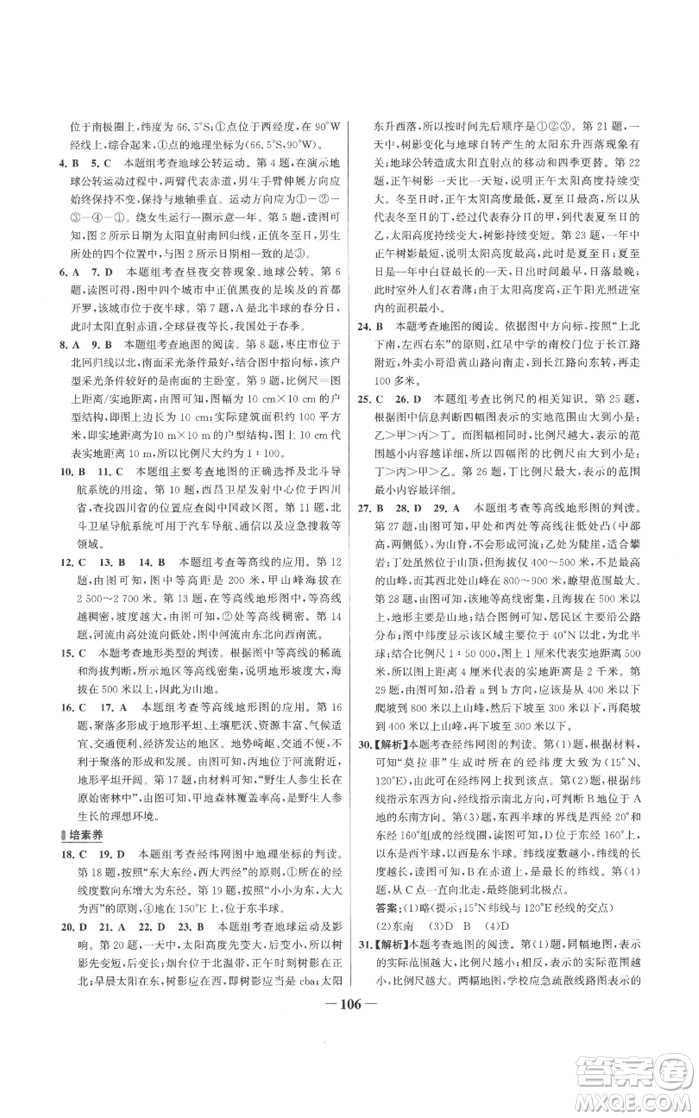 延邊大學(xué)出版社2022秋季世紀(jì)金榜初中百練百勝七年級(jí)上冊(cè)地理人教版參考答案