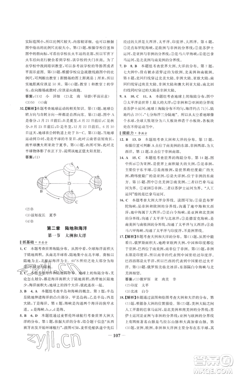 延邊大學(xué)出版社2022秋季世紀(jì)金榜初中百練百勝七年級(jí)上冊(cè)地理人教版參考答案