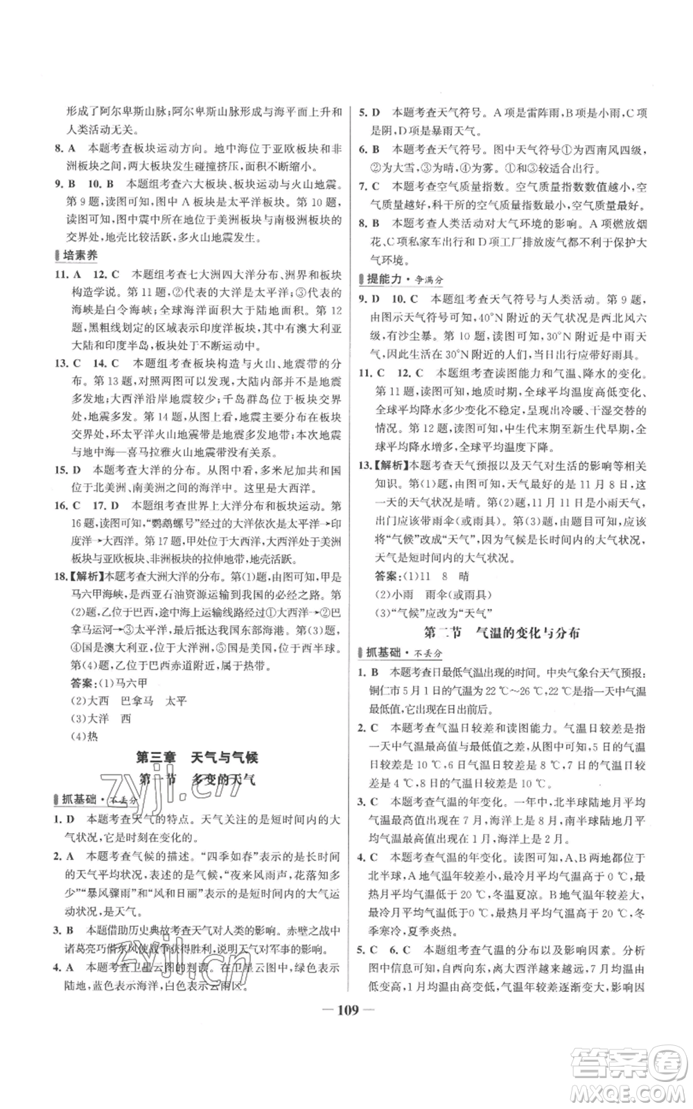 延邊大學(xué)出版社2022秋季世紀(jì)金榜初中百練百勝七年級(jí)上冊(cè)地理人教版參考答案