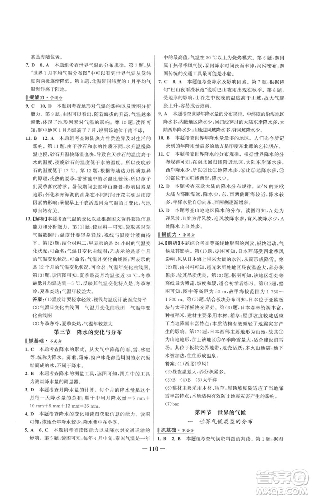 延邊大學(xué)出版社2022秋季世紀(jì)金榜初中百練百勝七年級(jí)上冊(cè)地理人教版參考答案