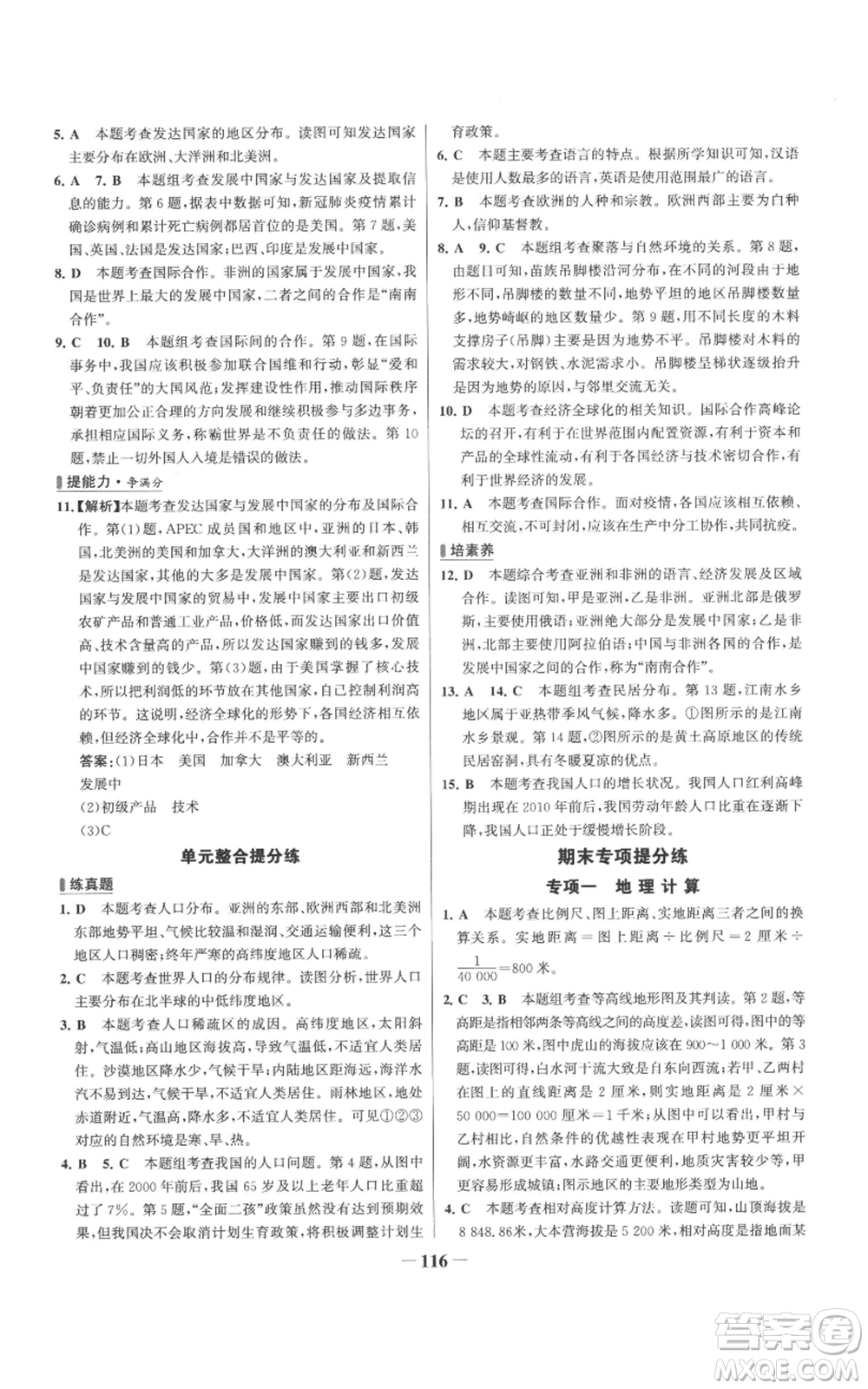 延邊大學(xué)出版社2022秋季世紀(jì)金榜初中百練百勝七年級(jí)上冊(cè)地理人教版參考答案