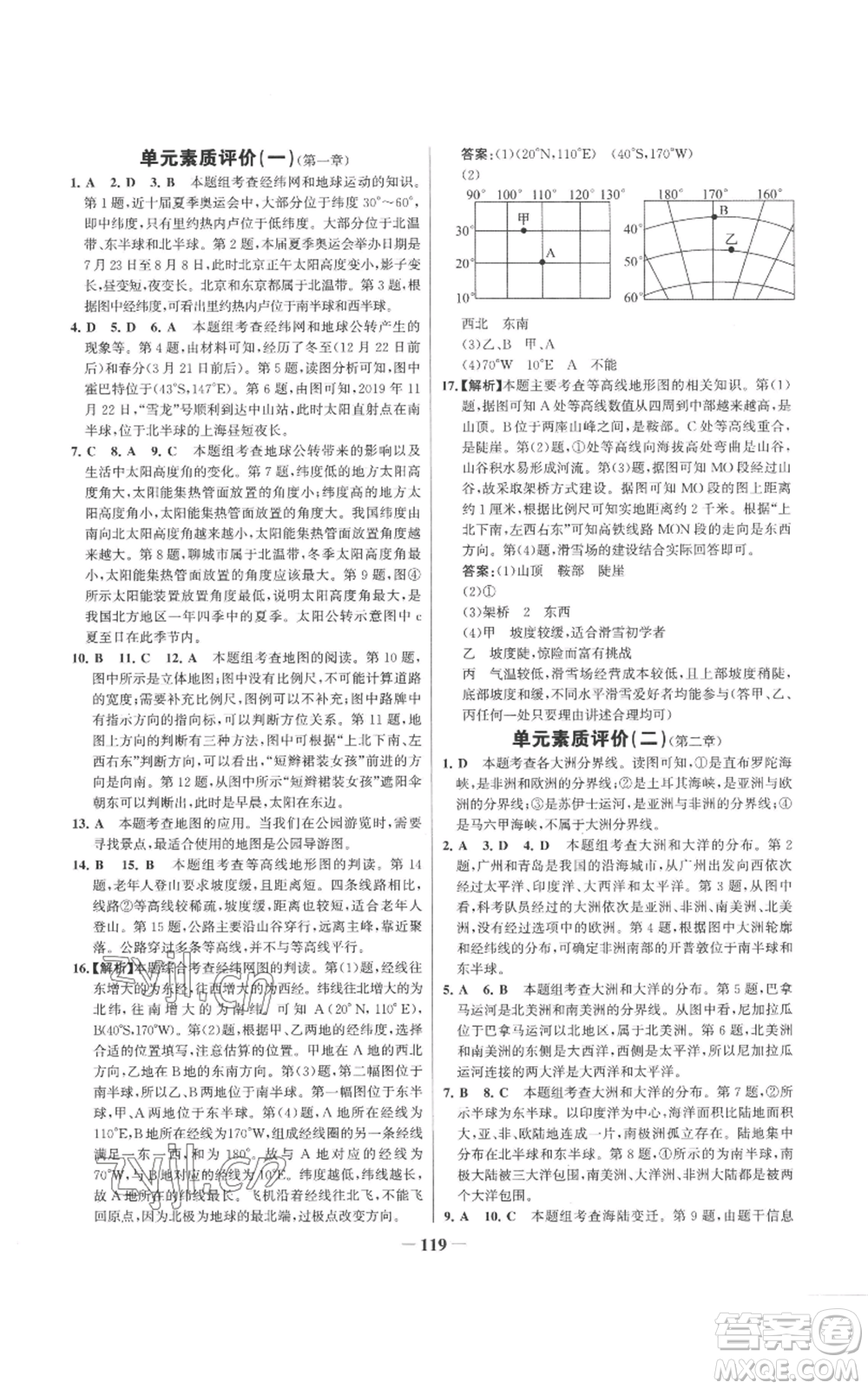 延邊大學(xué)出版社2022秋季世紀(jì)金榜初中百練百勝七年級(jí)上冊(cè)地理人教版參考答案