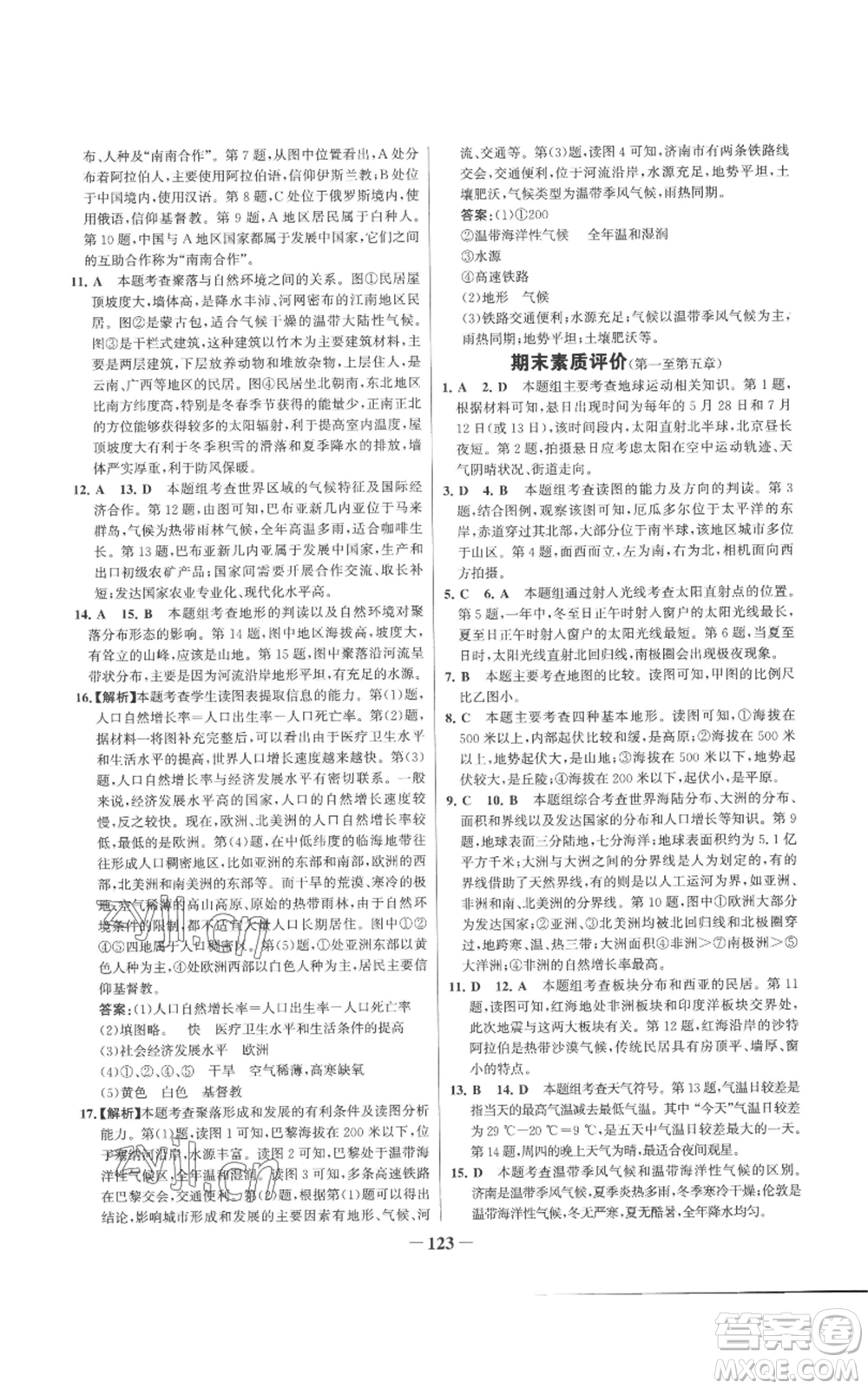 延邊大學(xué)出版社2022秋季世紀(jì)金榜初中百練百勝七年級(jí)上冊(cè)地理人教版參考答案