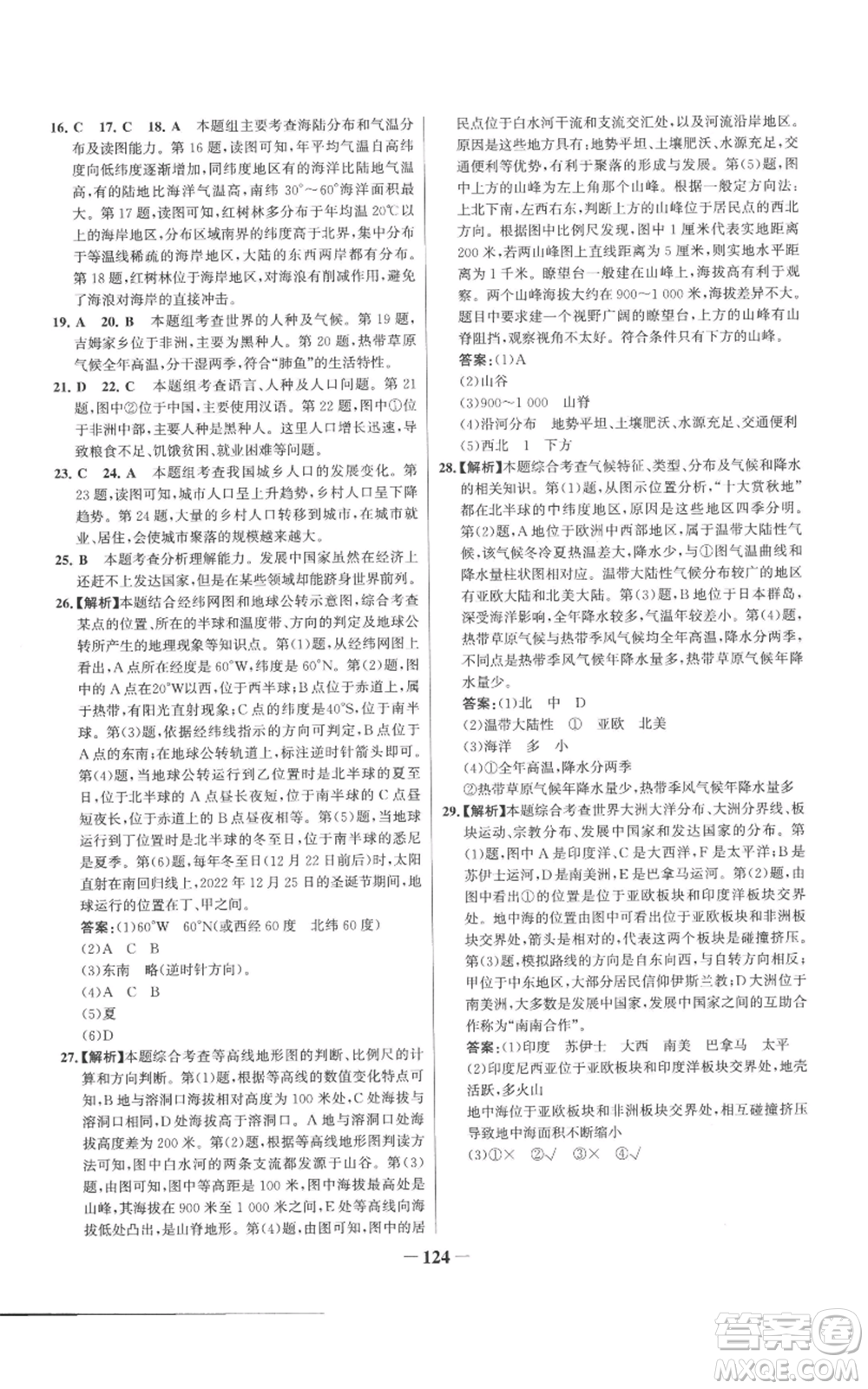 延邊大學(xué)出版社2022秋季世紀(jì)金榜初中百練百勝七年級(jí)上冊(cè)地理人教版參考答案